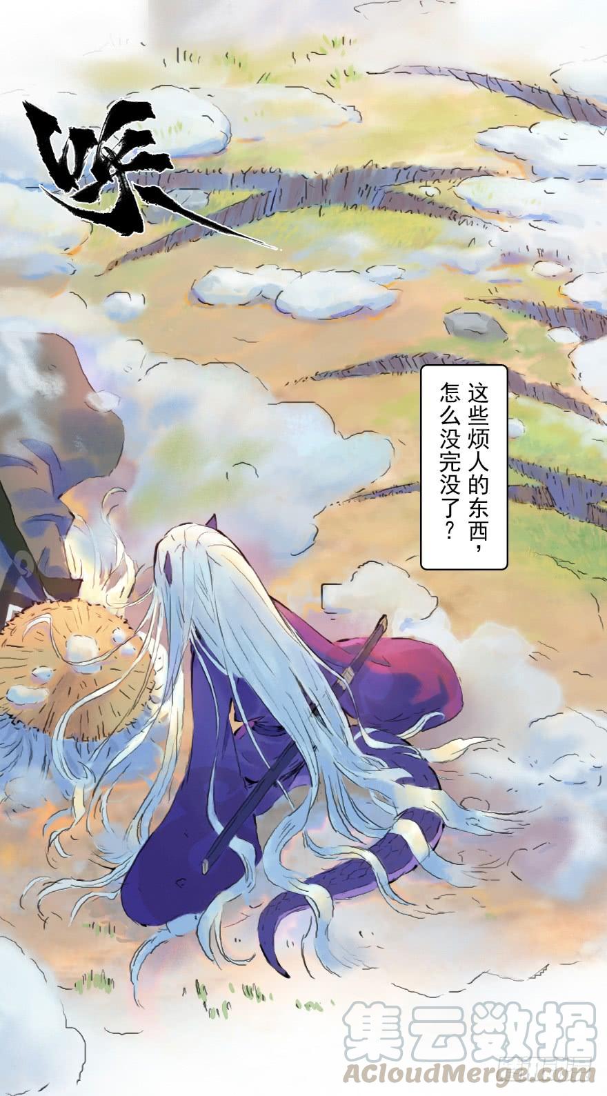 生肖·十二魂 08话：初春 第13页