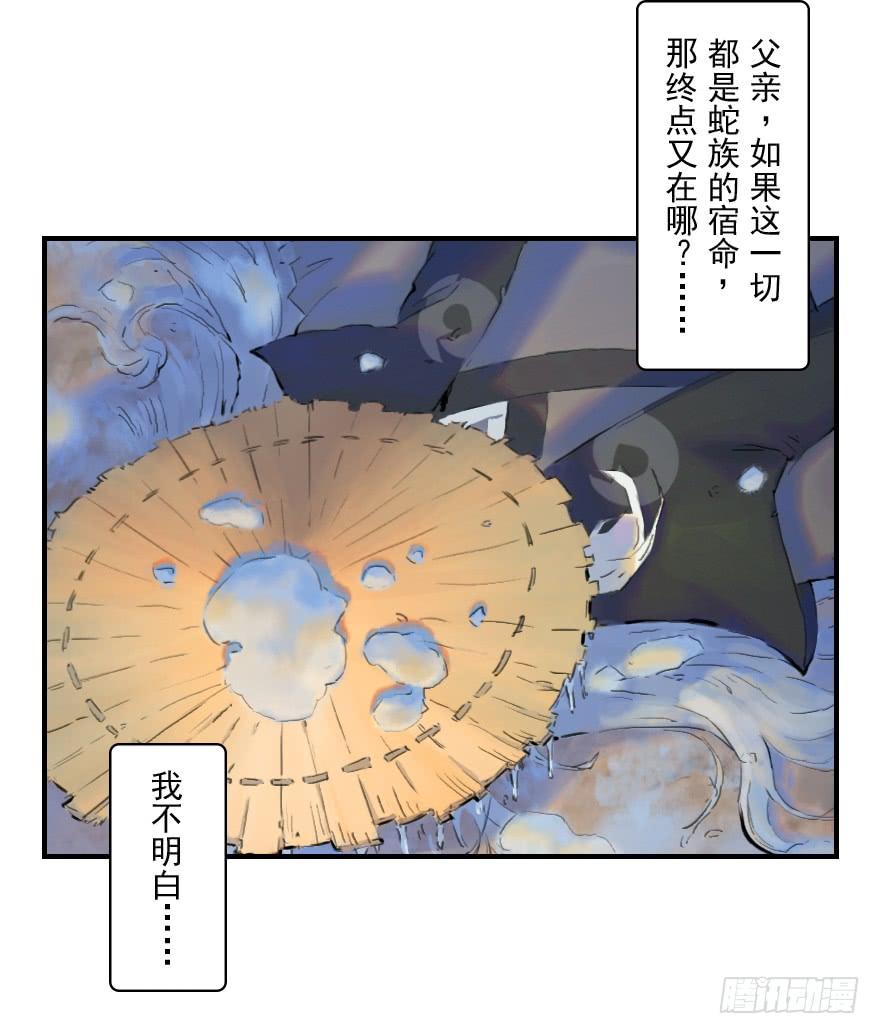 生肖·十二魂 08话：初春 第7页