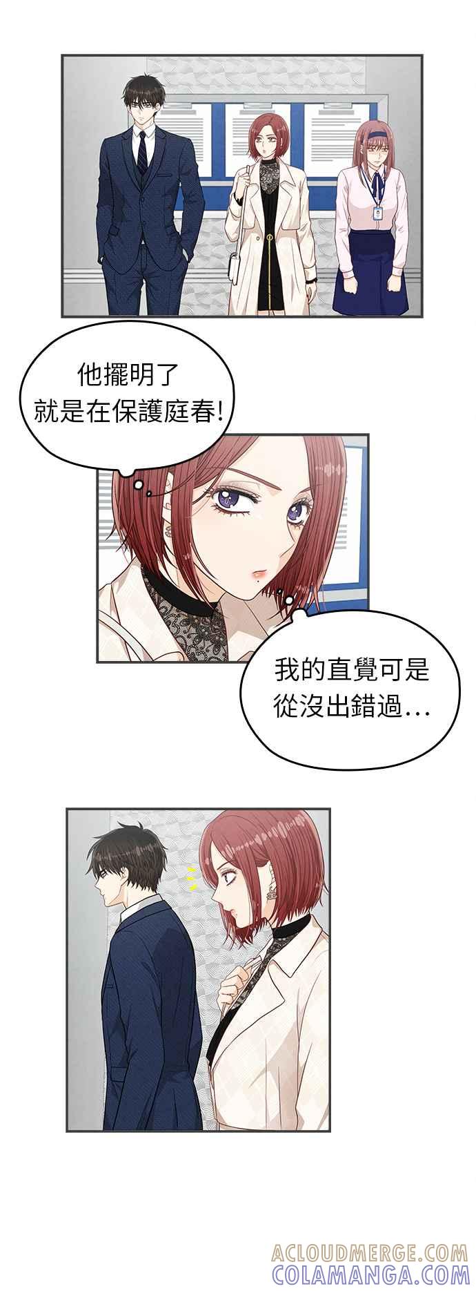 《扑通扑通截稿中》第22话 第25页
