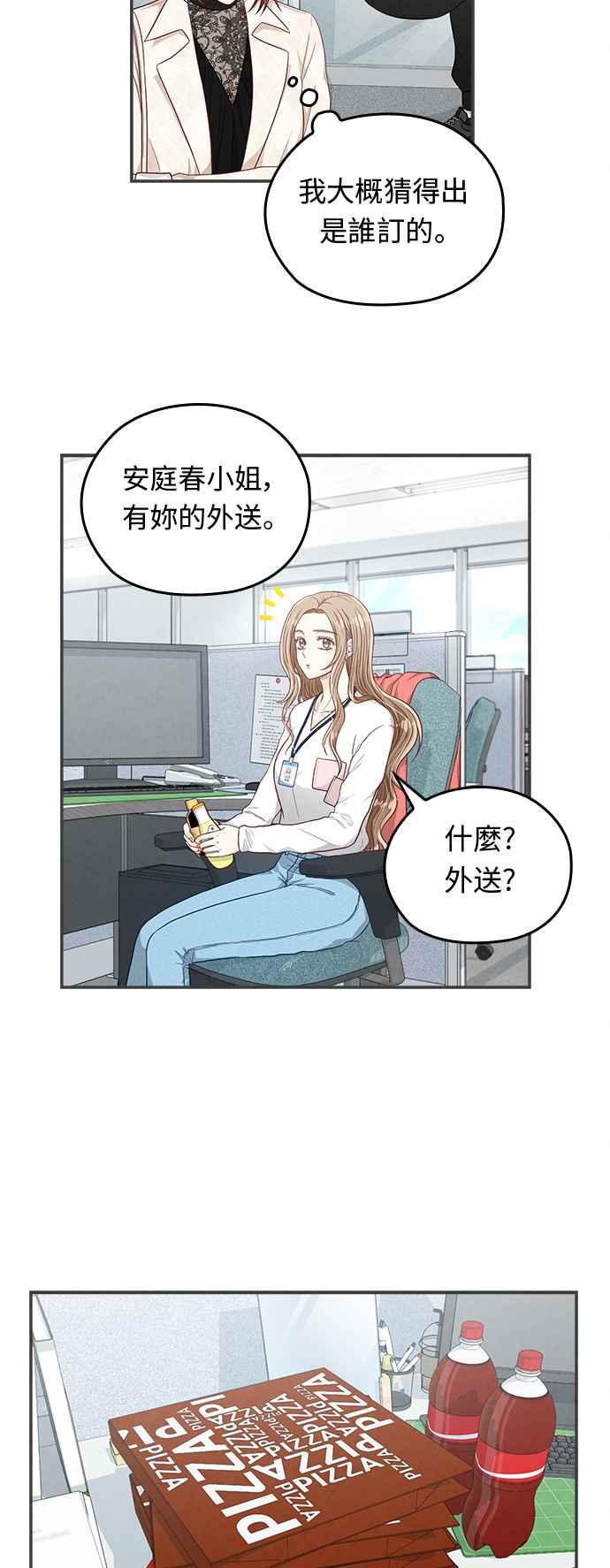 《扑通扑通截稿中》第22话 第30页