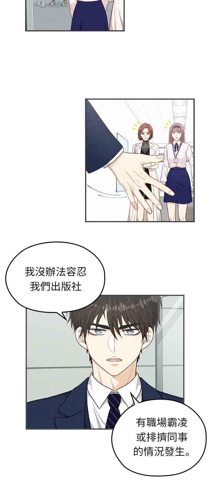 《扑通扑通截稿中》第22话 第22页