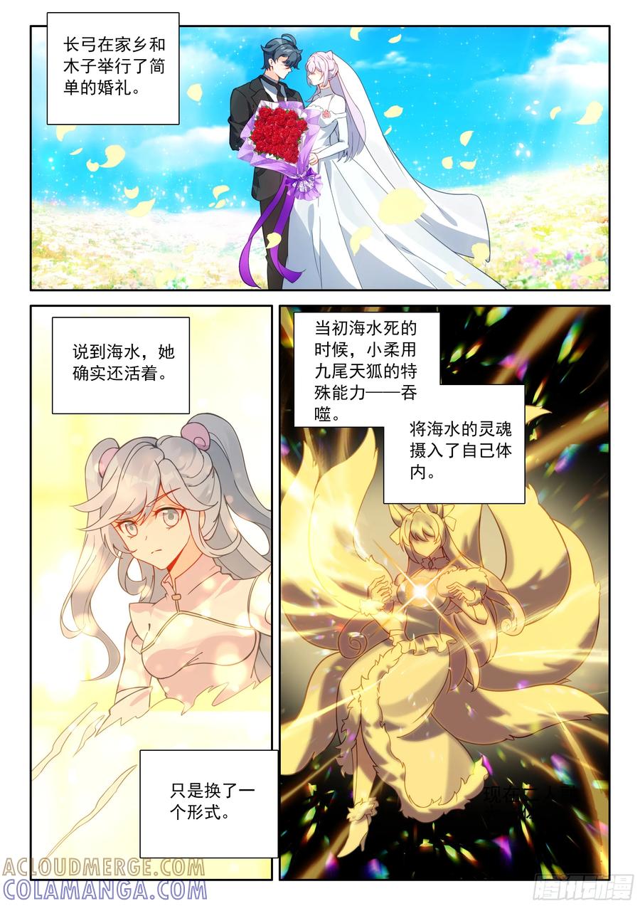 光之子 109 诸神之王（下） 第3页