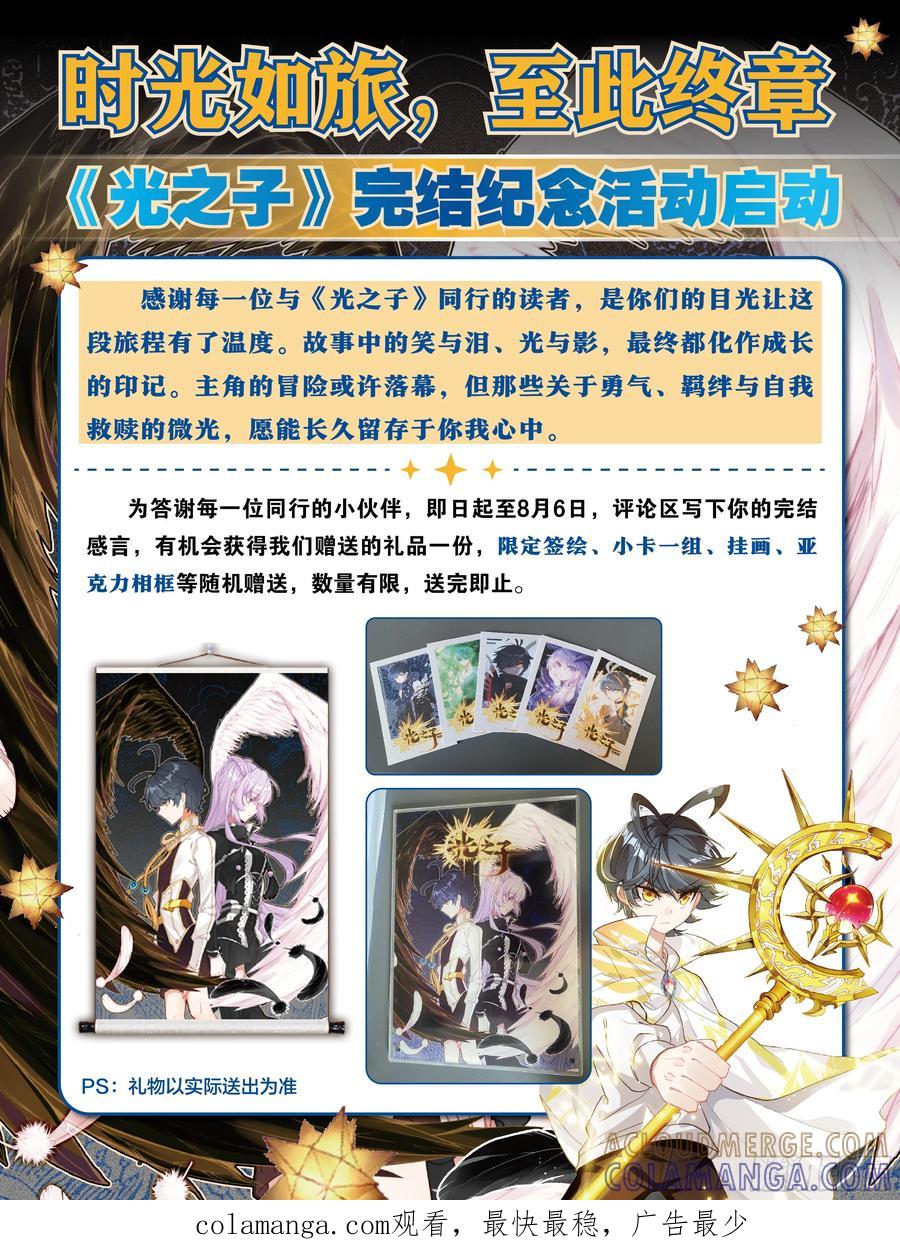 光之子 109 诸神之王（下） 第12页
