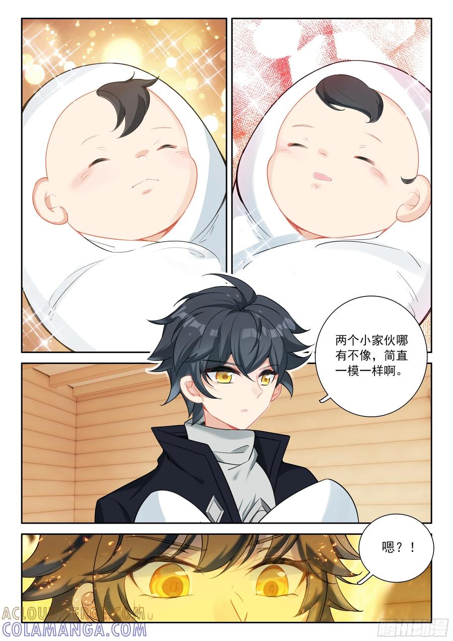 光之子 109 诸神之王（下） 第8页