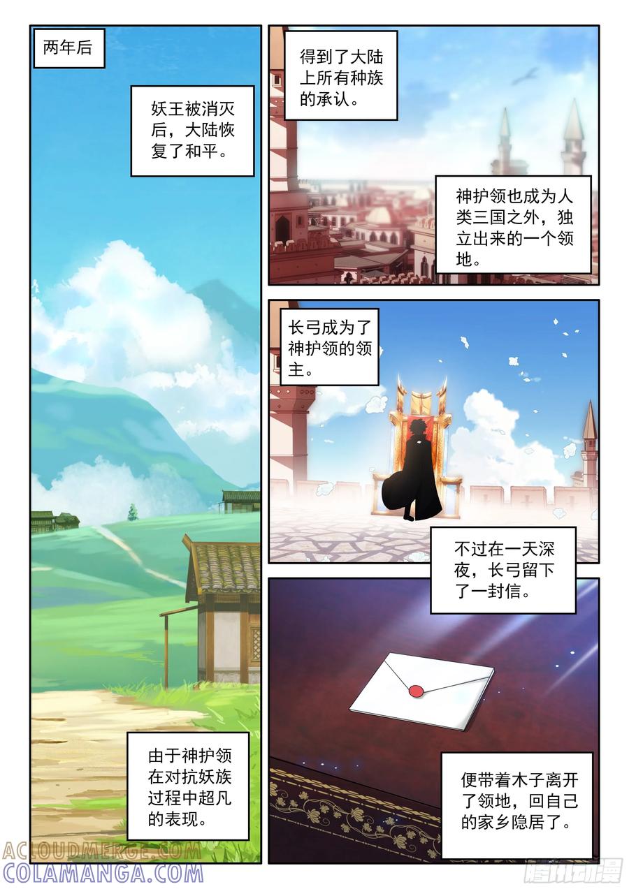 光之子 109 诸神之王（下） 第2页
