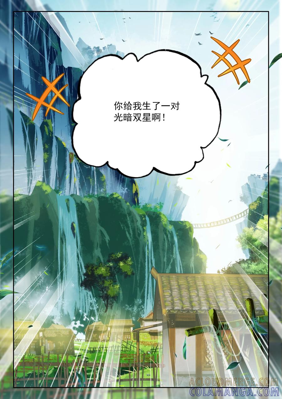 光之子 109 诸神之王（下） 第11页