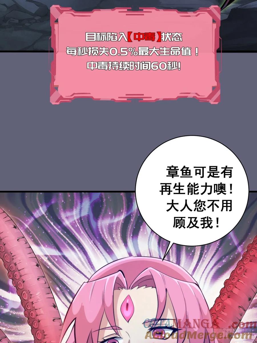 《我靠后宫征服世界》第36话：剧毒酸血！ 第46页