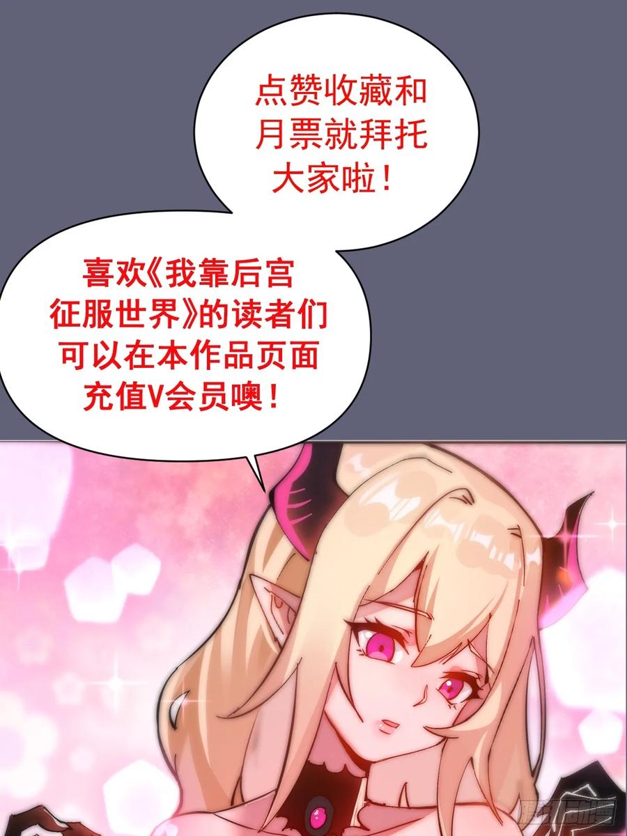 《我靠后宫征服世界》第36话：剧毒酸血！ 第48页