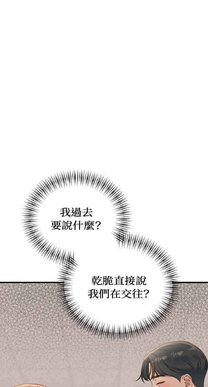 明知这样很疯狂 第25话 第6页