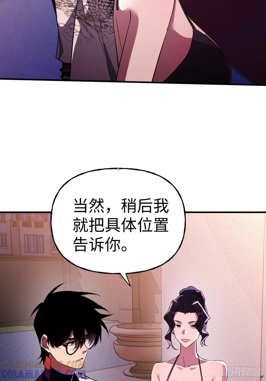 《重生在赛博修真世界的我杀上顶端》第23话 莫千生的赠礼 第37页