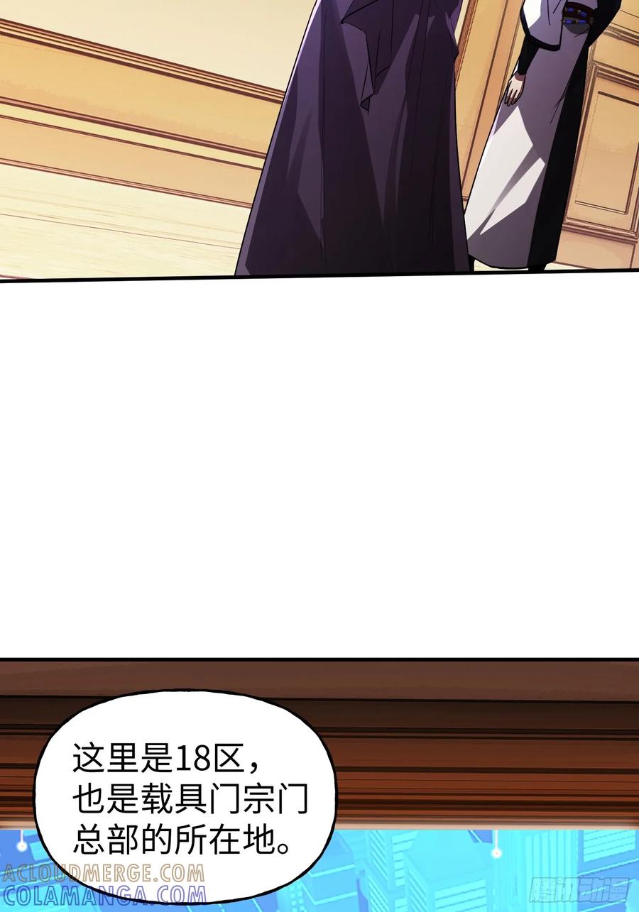 《重生在赛博修真世界的我杀上顶端》第23话 莫千生的赠礼 第41页