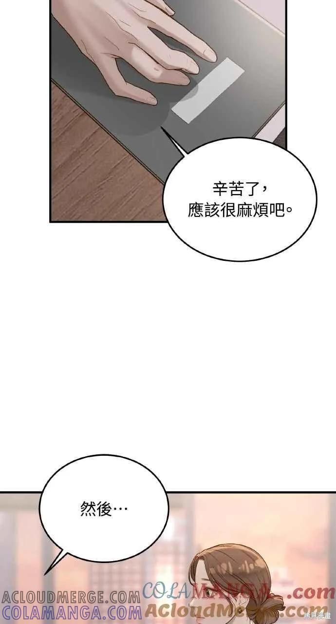即使你知道这很疯狂 第27话 第52页