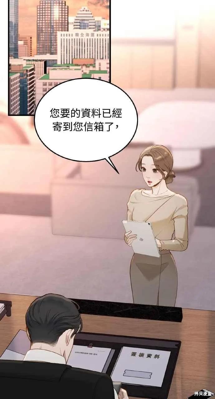 即使你知道这很疯狂 第27话 第50页