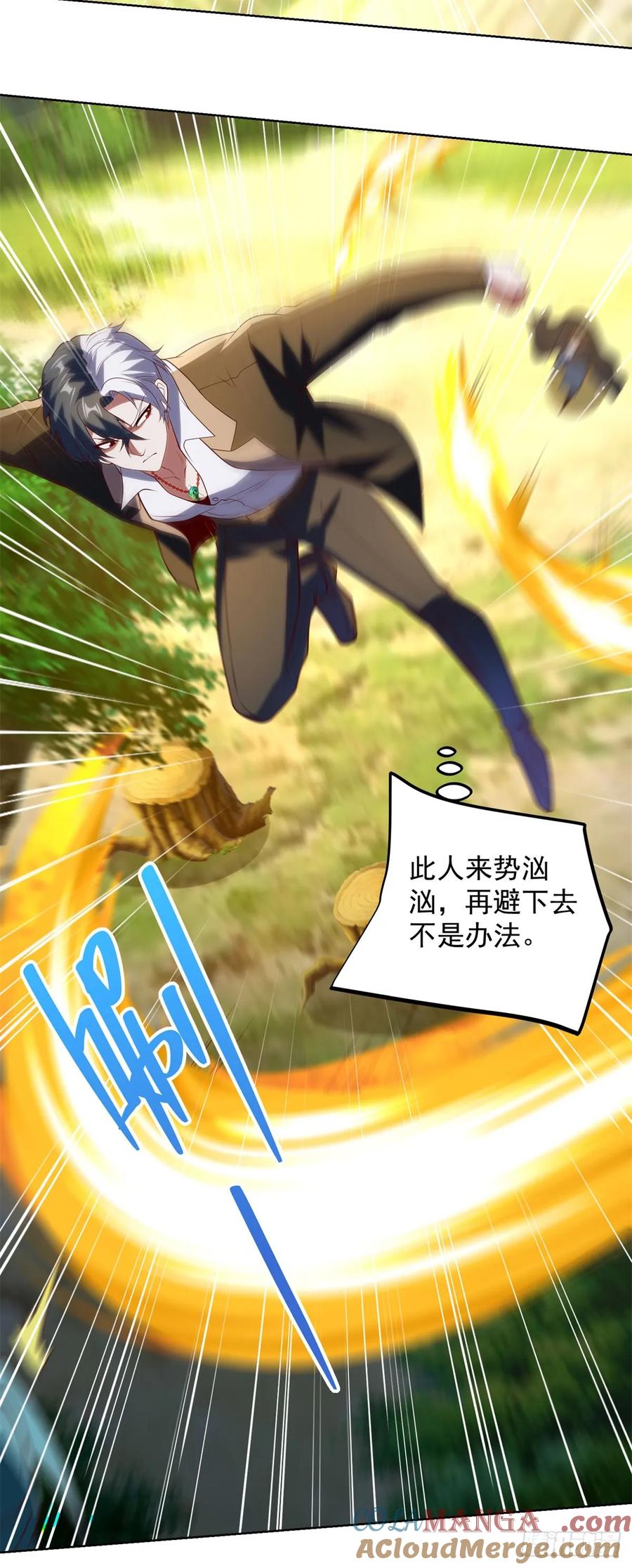 《大反派》第270话 天王来了 第13页