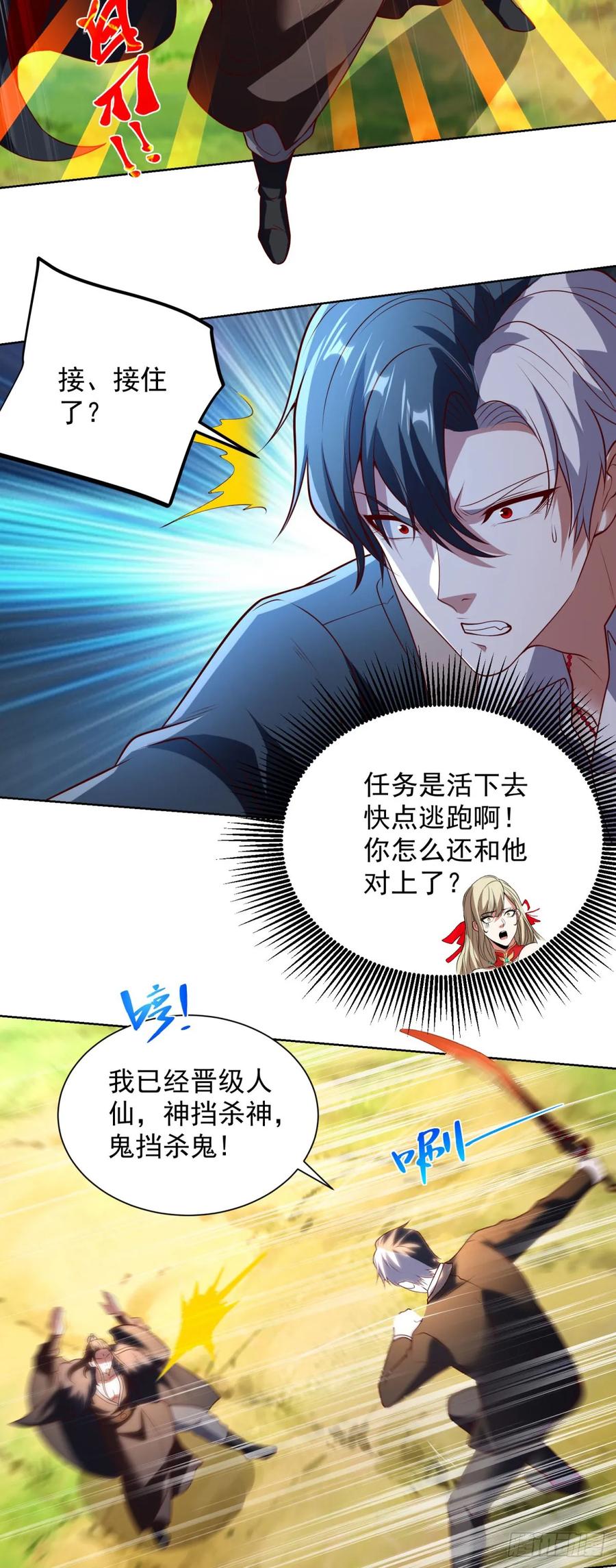 《大反派》第270话 天王来了 第20页