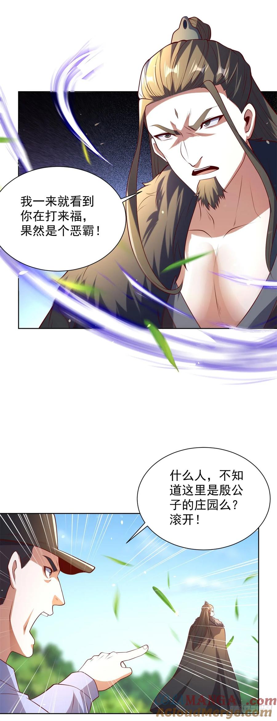 《大反派》第270话 天王来了 第3页