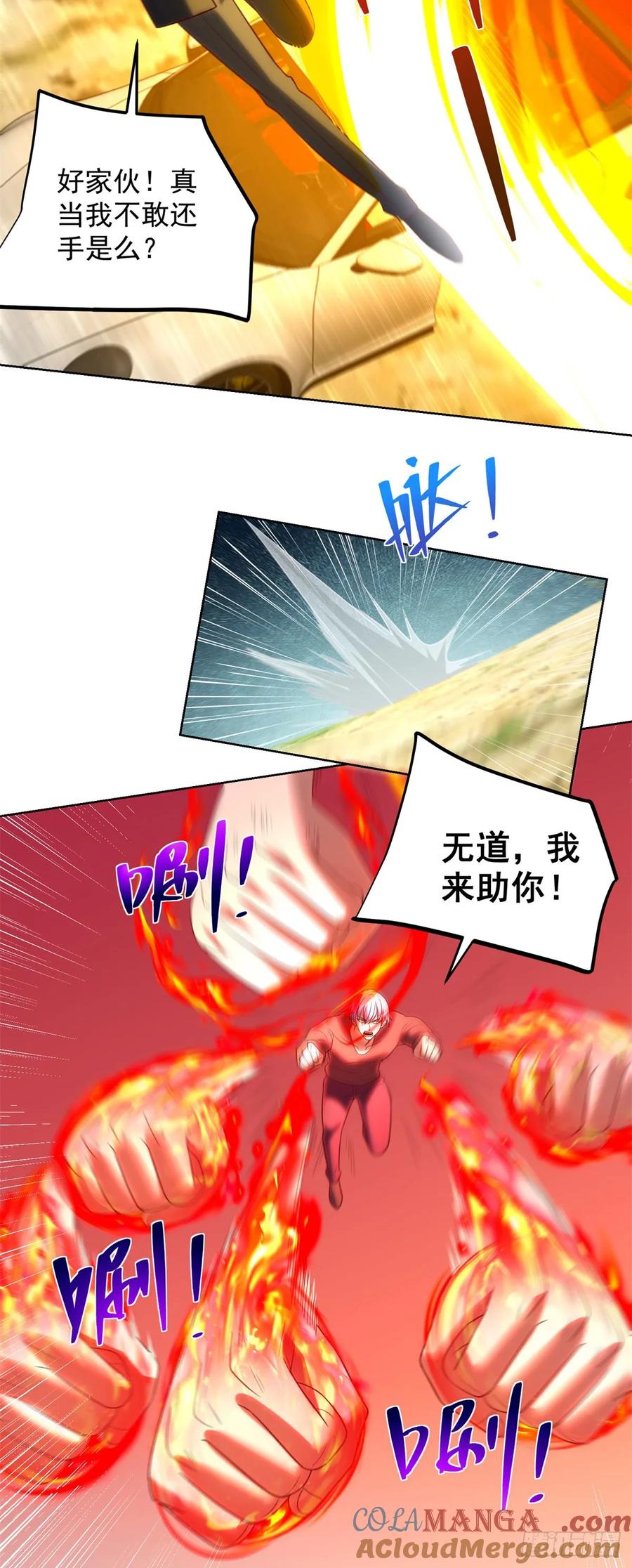 《大反派》第270话 天王来了 第9页