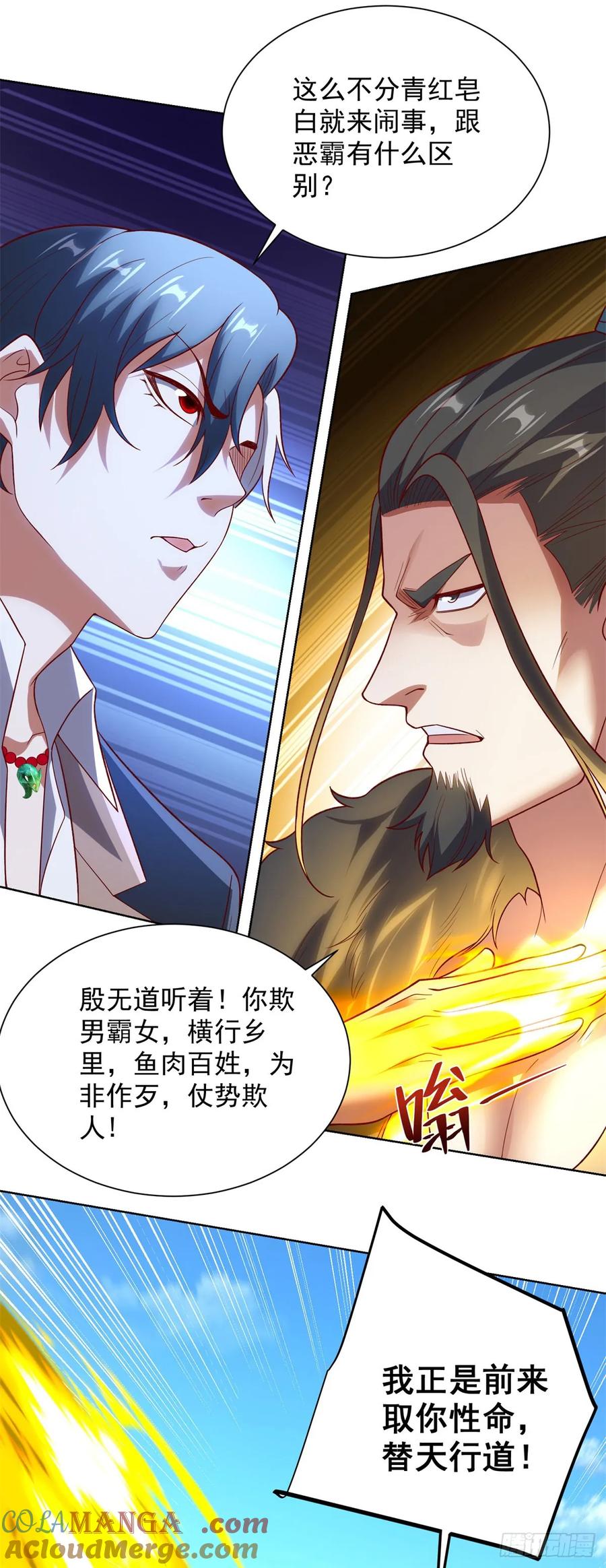 《大反派》第270话 天王来了 第7页