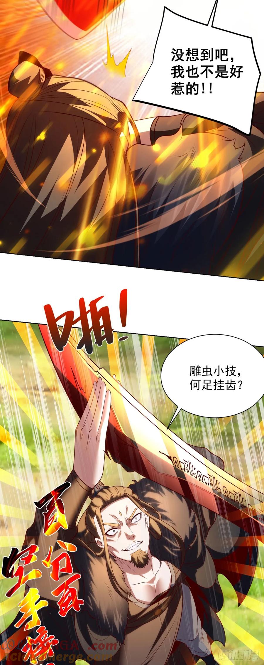 《大反派》第270话 天王来了 第19页