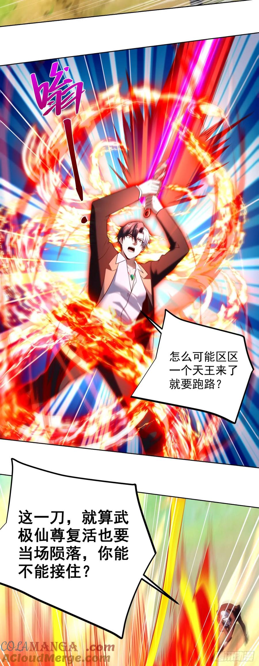 《大反派》第270话 天王来了 第21页
