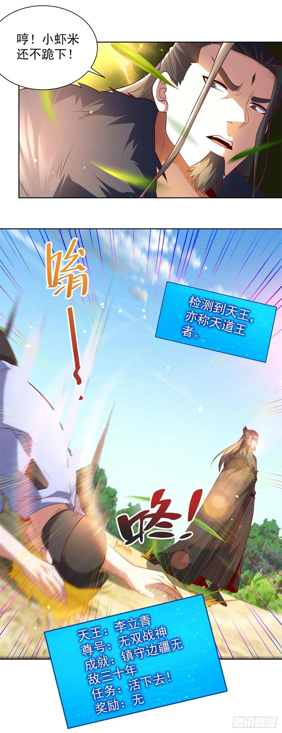 《大反派》第270话 天王来了 第4页