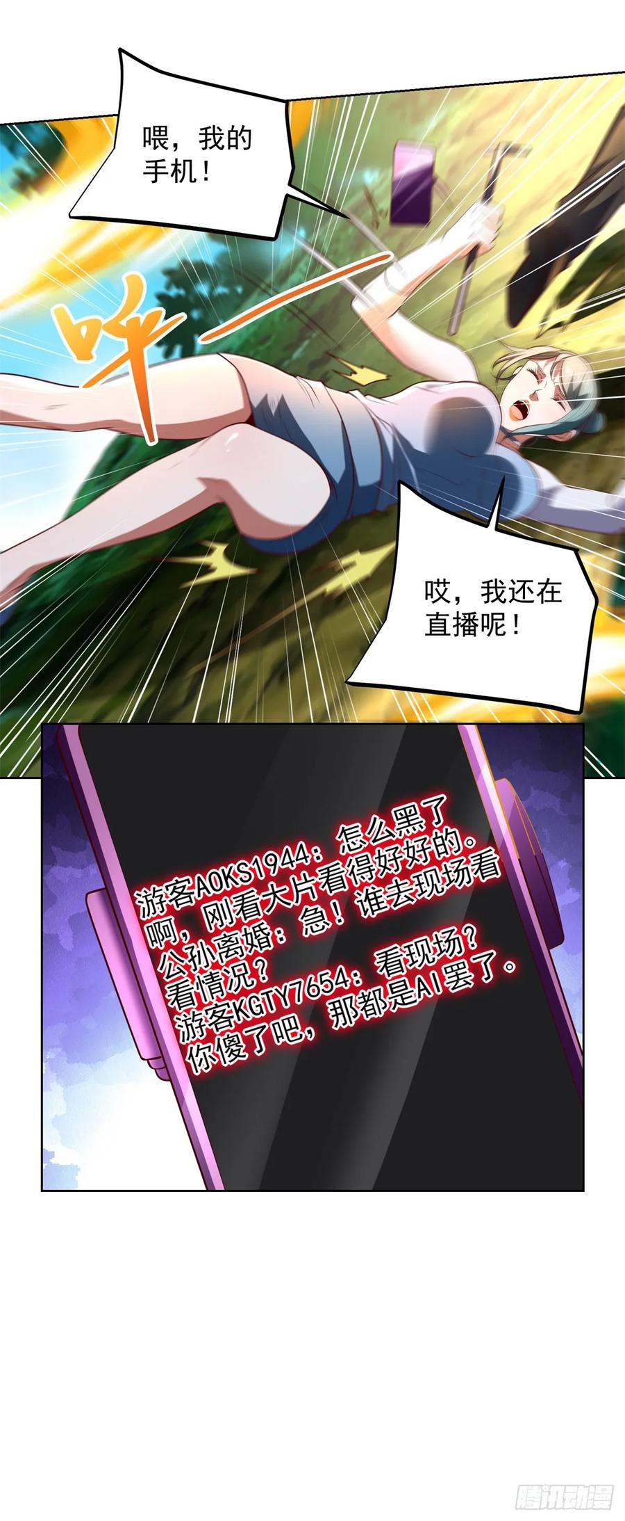 《大反派》第270话 天王来了 第14页