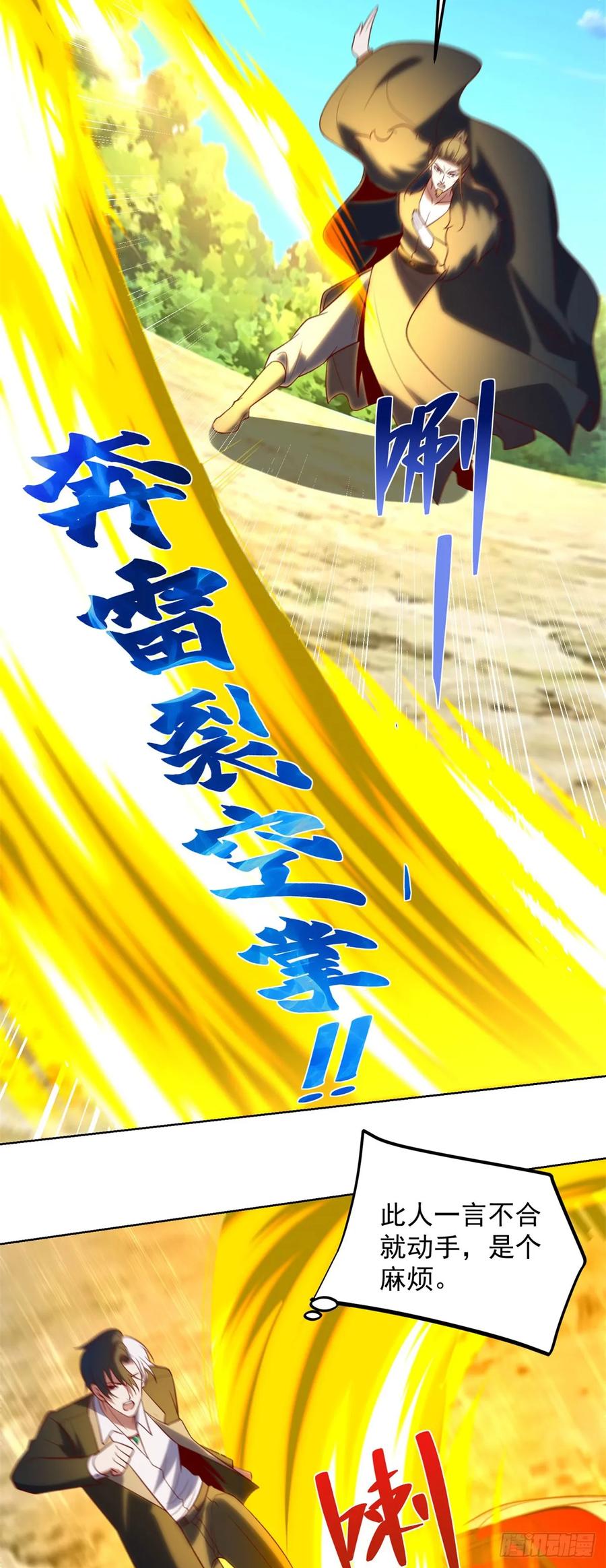 《大反派》第270话 天王来了 第8页