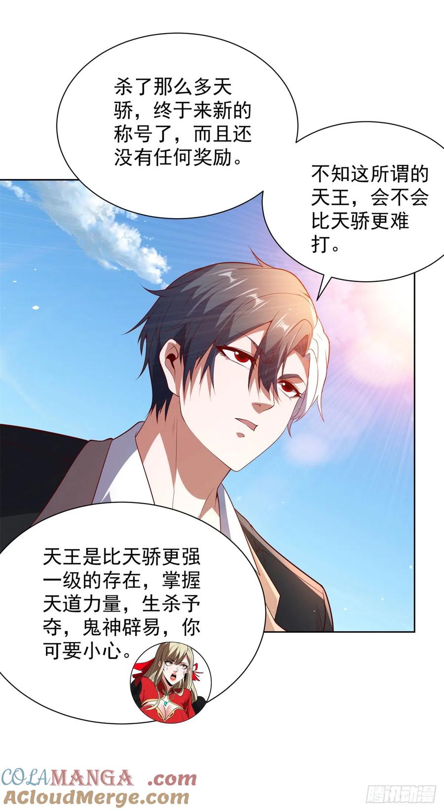 《大反派》第270话 天王来了 第5页