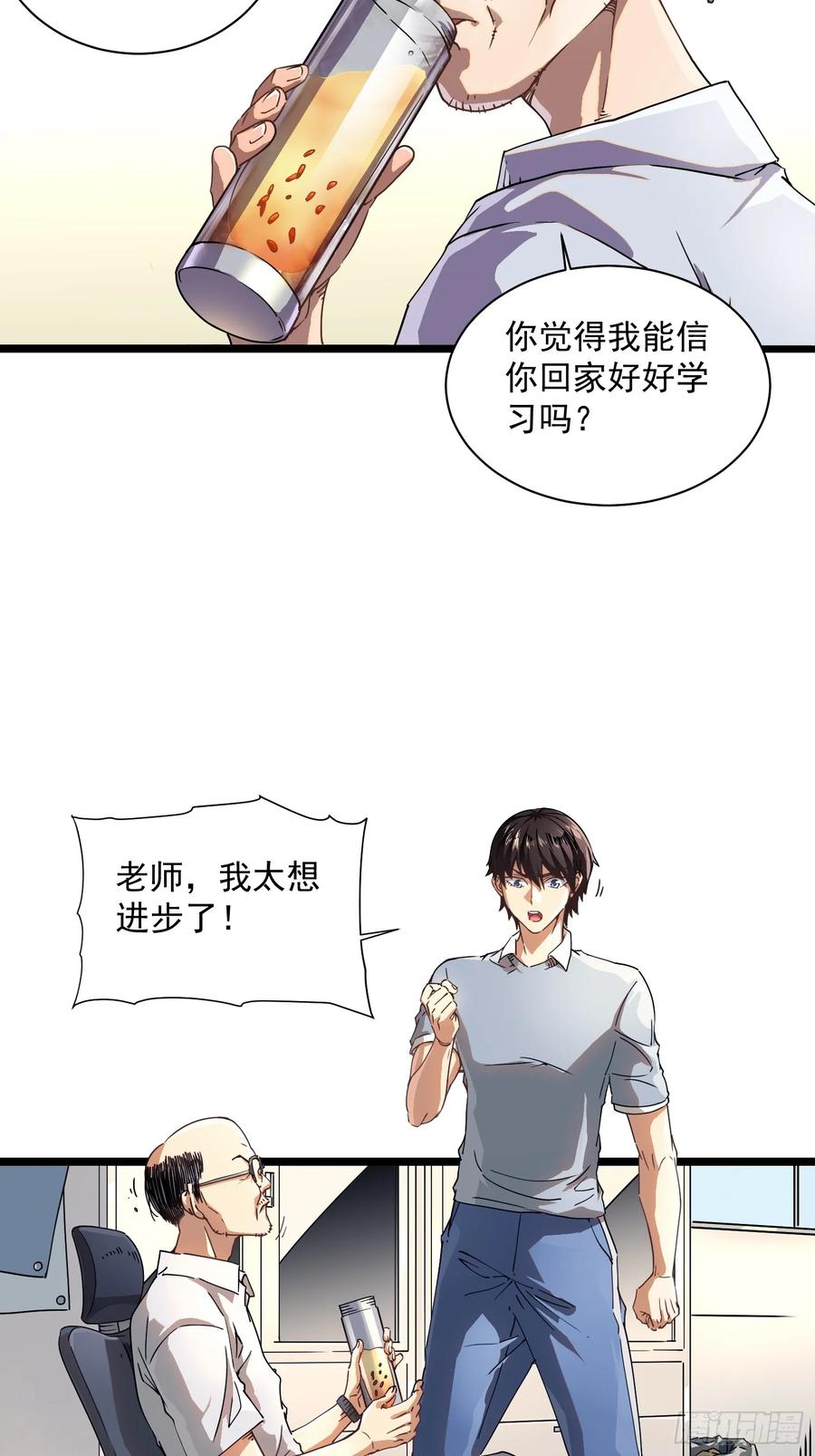 《高武进化：从觉醒怪兽之王开始》002目标：高考状元！ 第5页