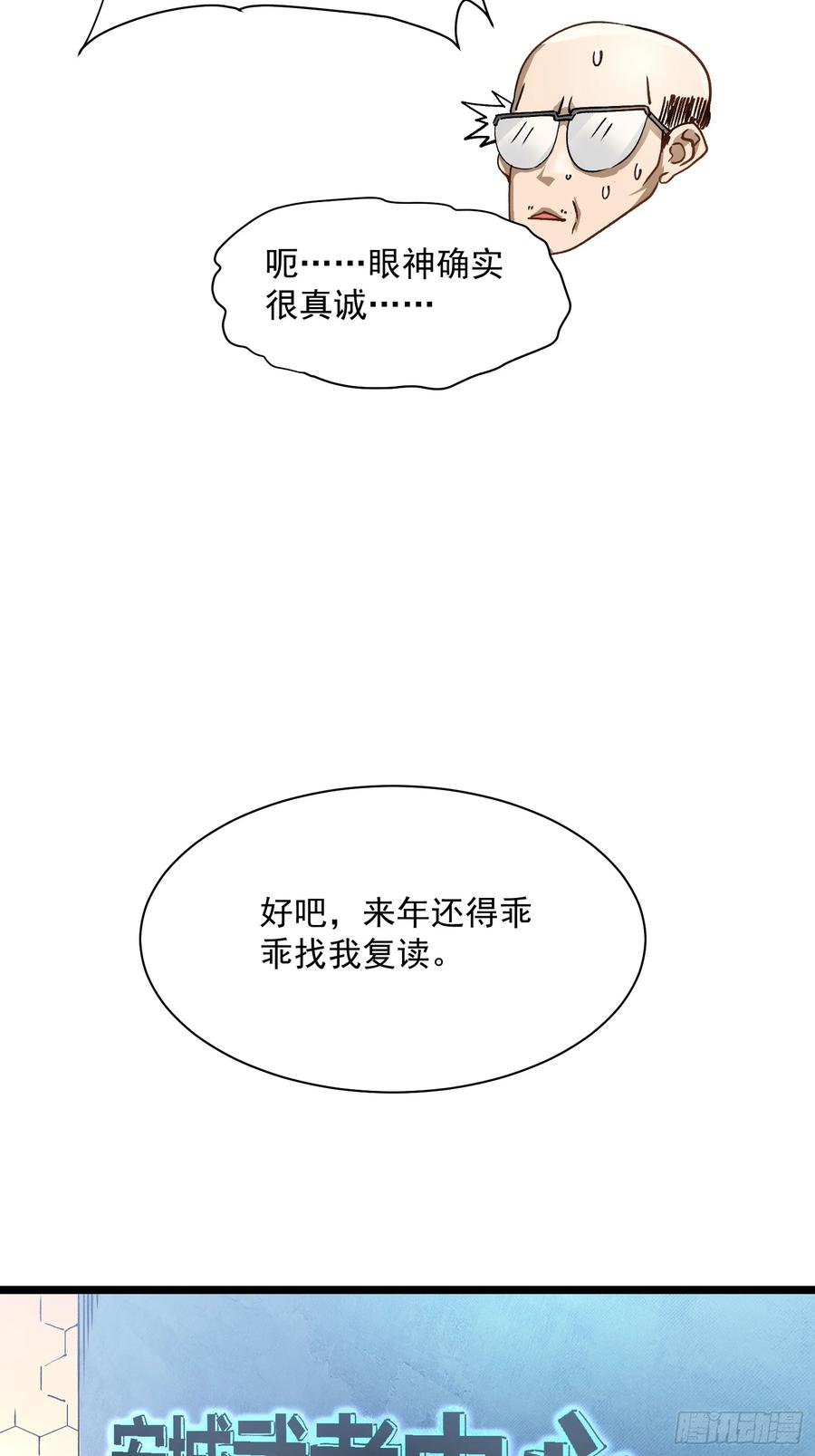 《高武进化：从觉醒怪兽之王开始》002目标：高考状元！ 第9页