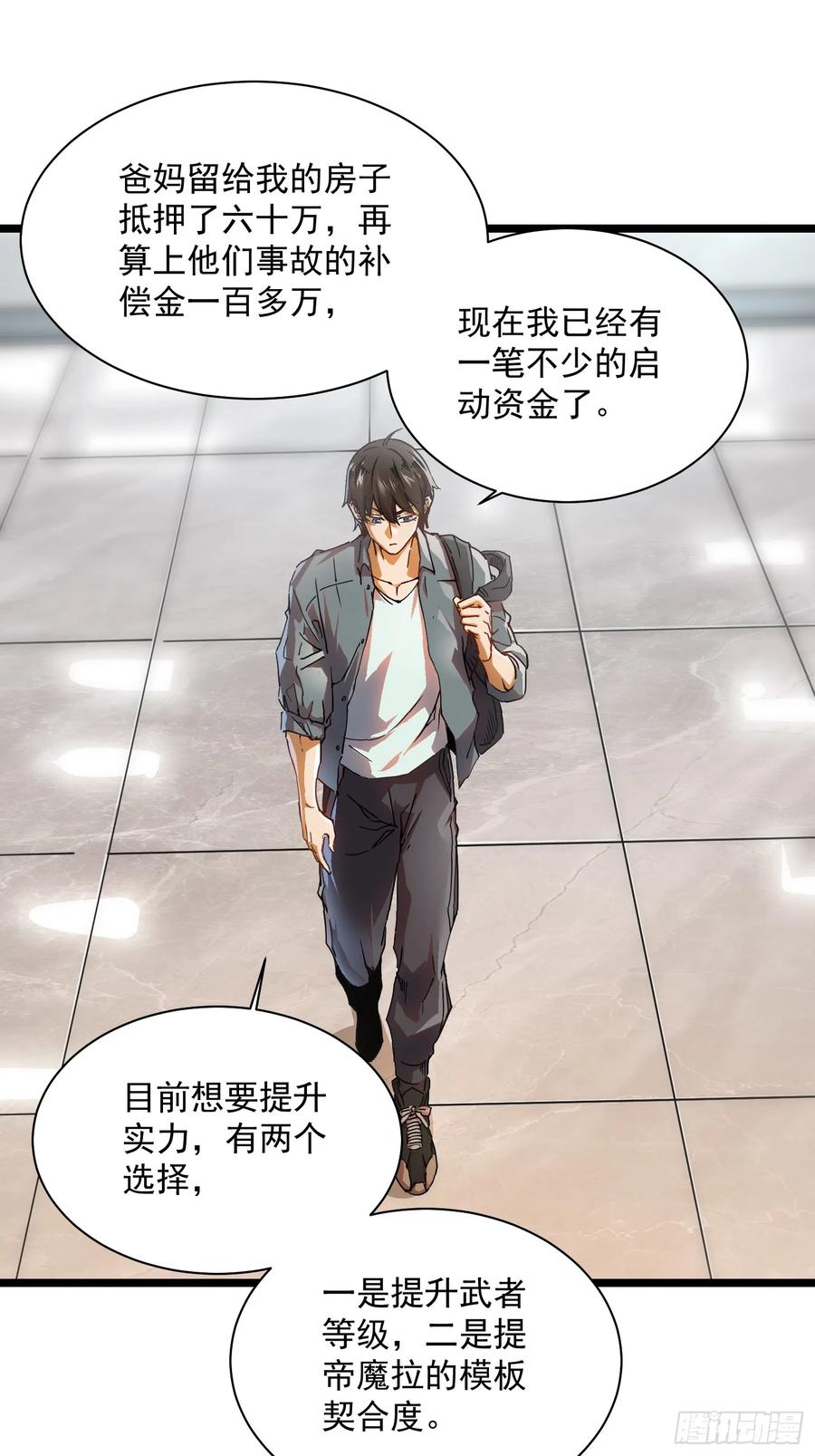 《高武进化：从觉醒怪兽之王开始》002目标：高考状元！ 第12页