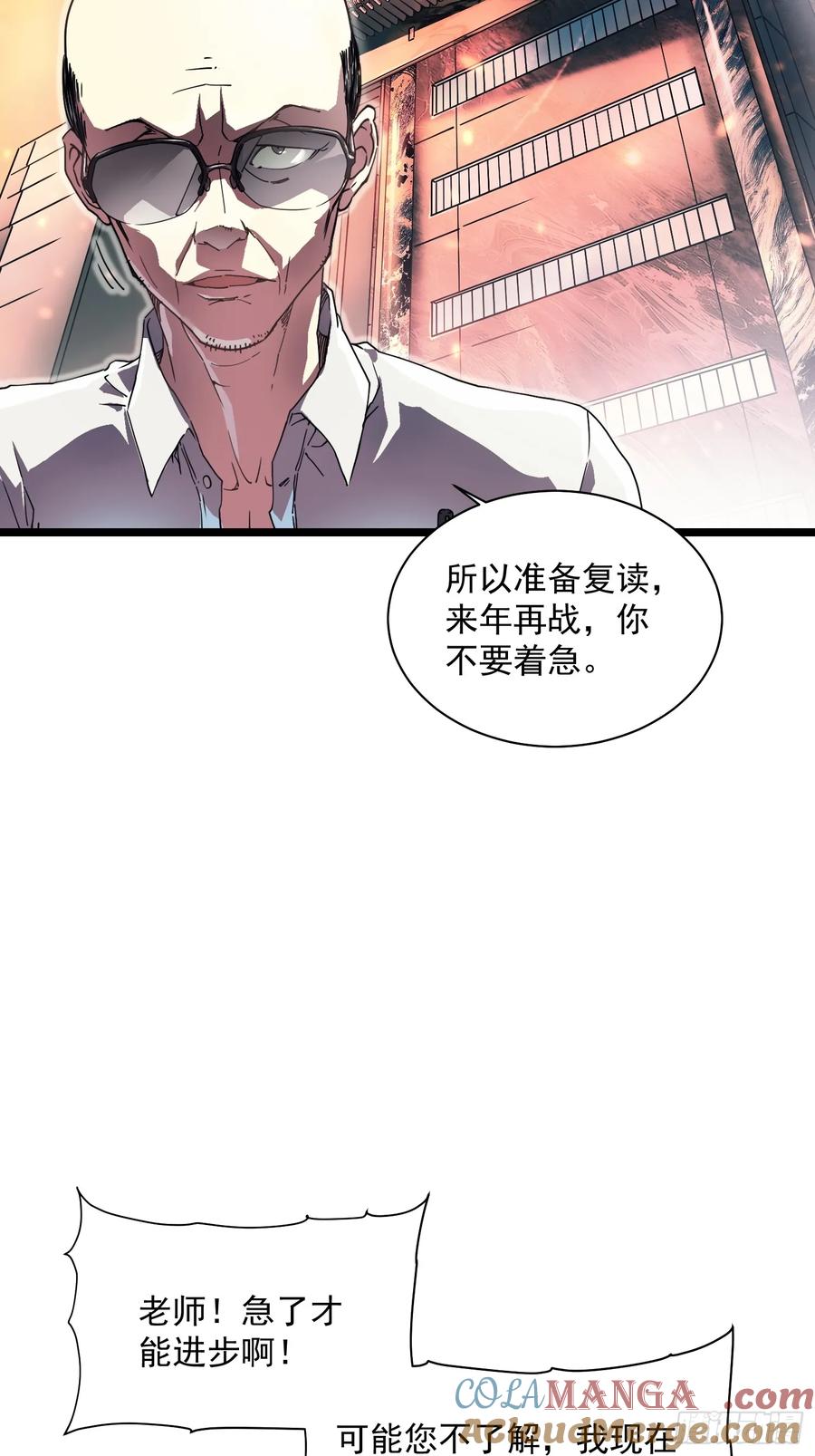 《高武进化：从觉醒怪兽之王开始》002目标：高考状元！ 第7页