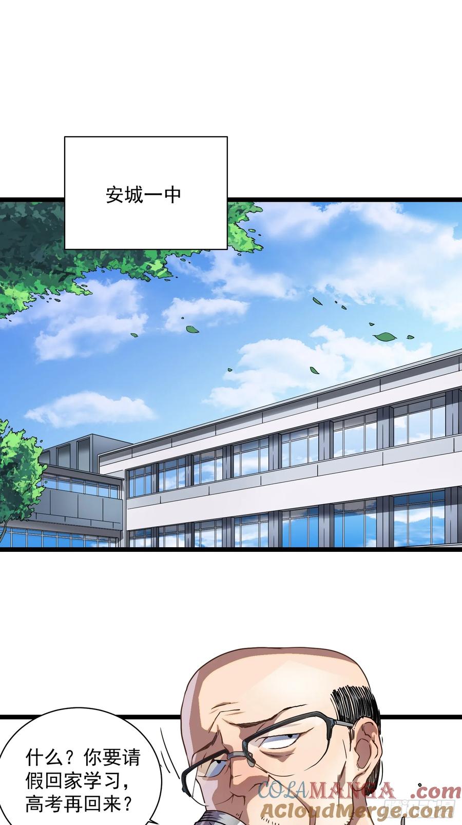 《高武进化：从觉醒怪兽之王开始》002目标：高考状元！ 第4页