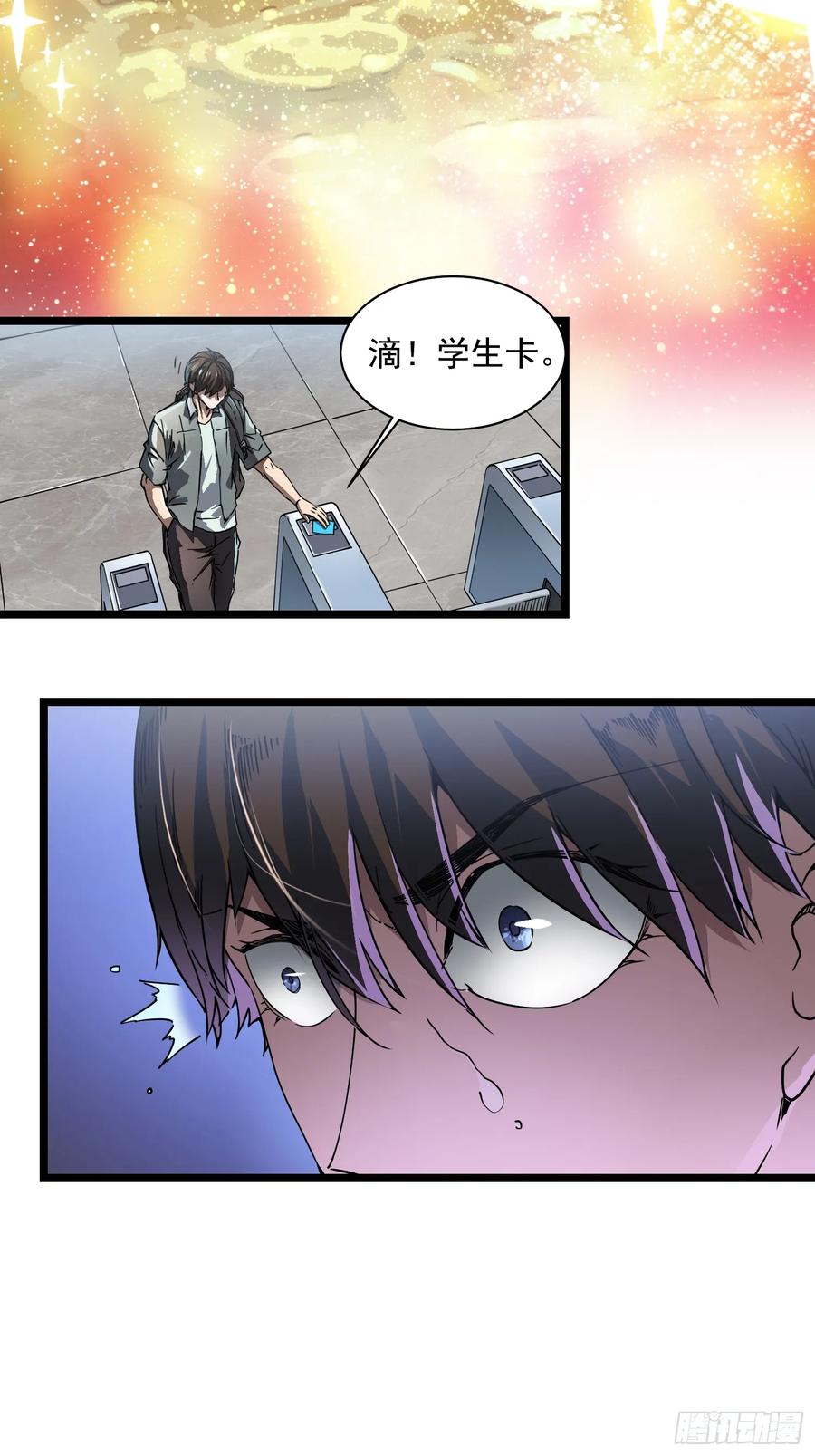 《高武进化：从觉醒怪兽之王开始》002目标：高考状元！ 第18页