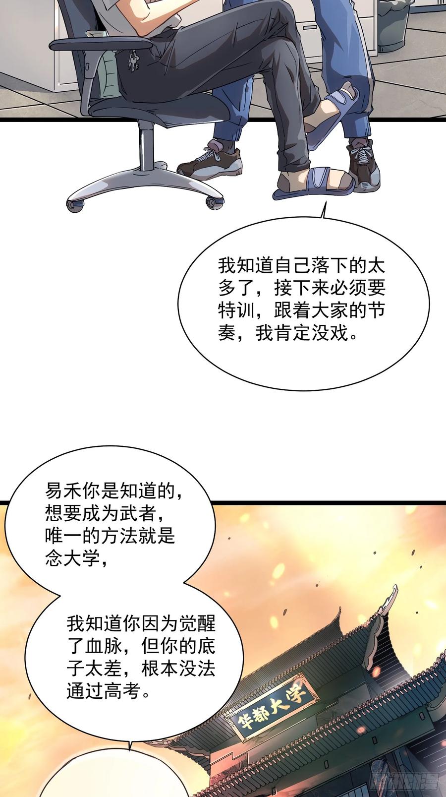 《高武进化：从觉醒怪兽之王开始》002目标：高考状元！ 第6页