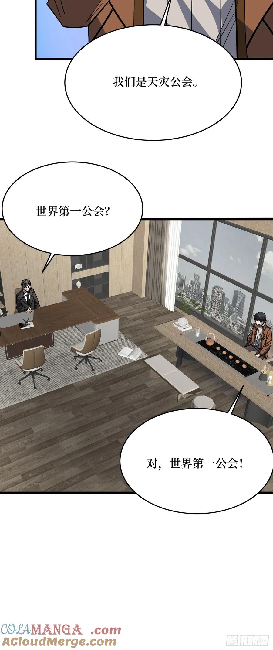 《我真不是反派大佬》第300话 末日论 第19页