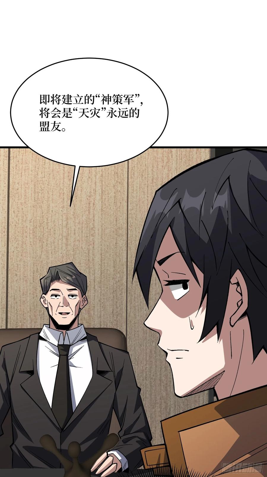 《我真不是反派大佬》第300话 末日论 第20页