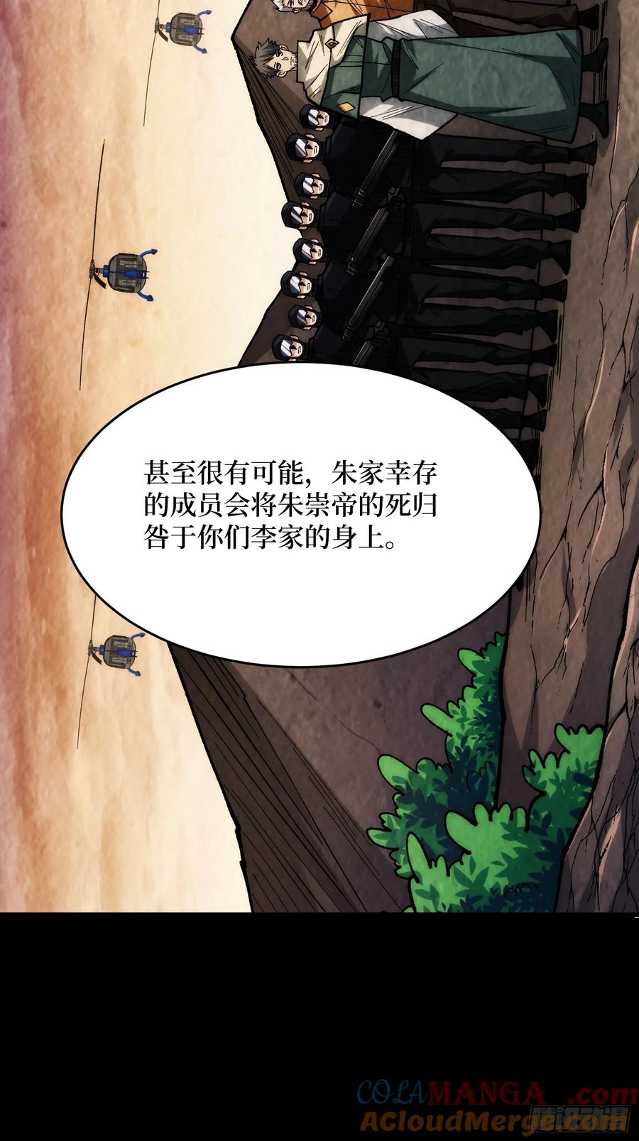《我真不是反派大佬》第300话 末日论 第7页