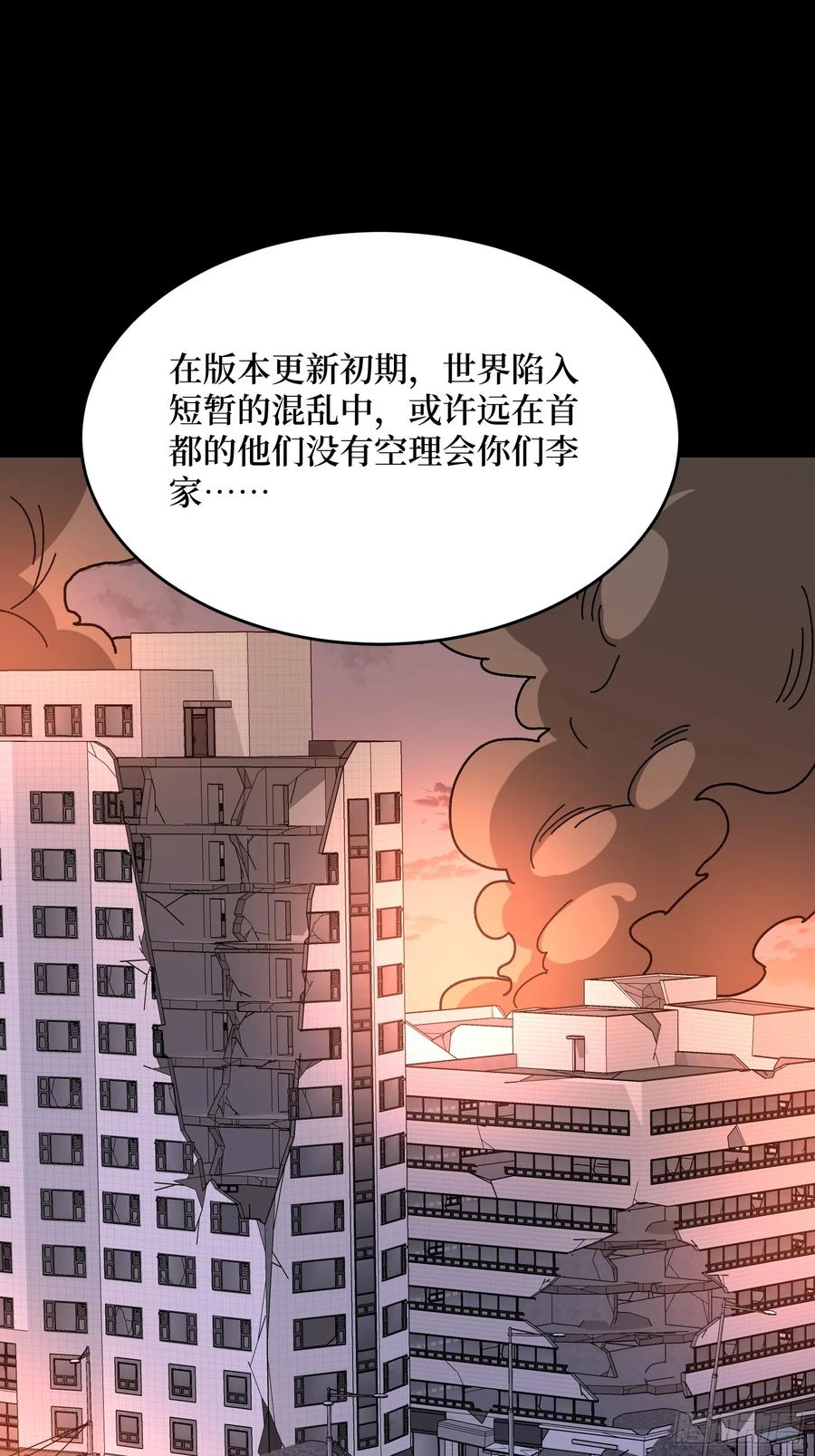 《我真不是反派大佬》第300话 末日论 第8页