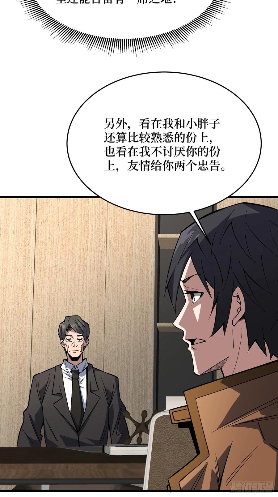 《我真不是反派大佬》第300话 末日论 第12页