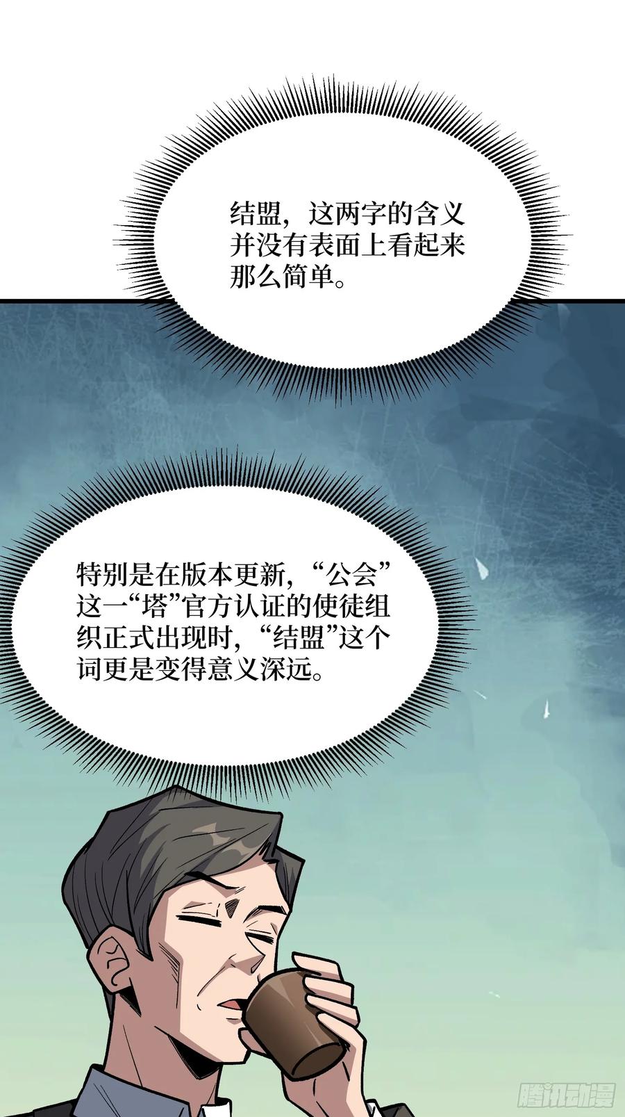 《我真不是反派大佬》第300话 末日论 第2页