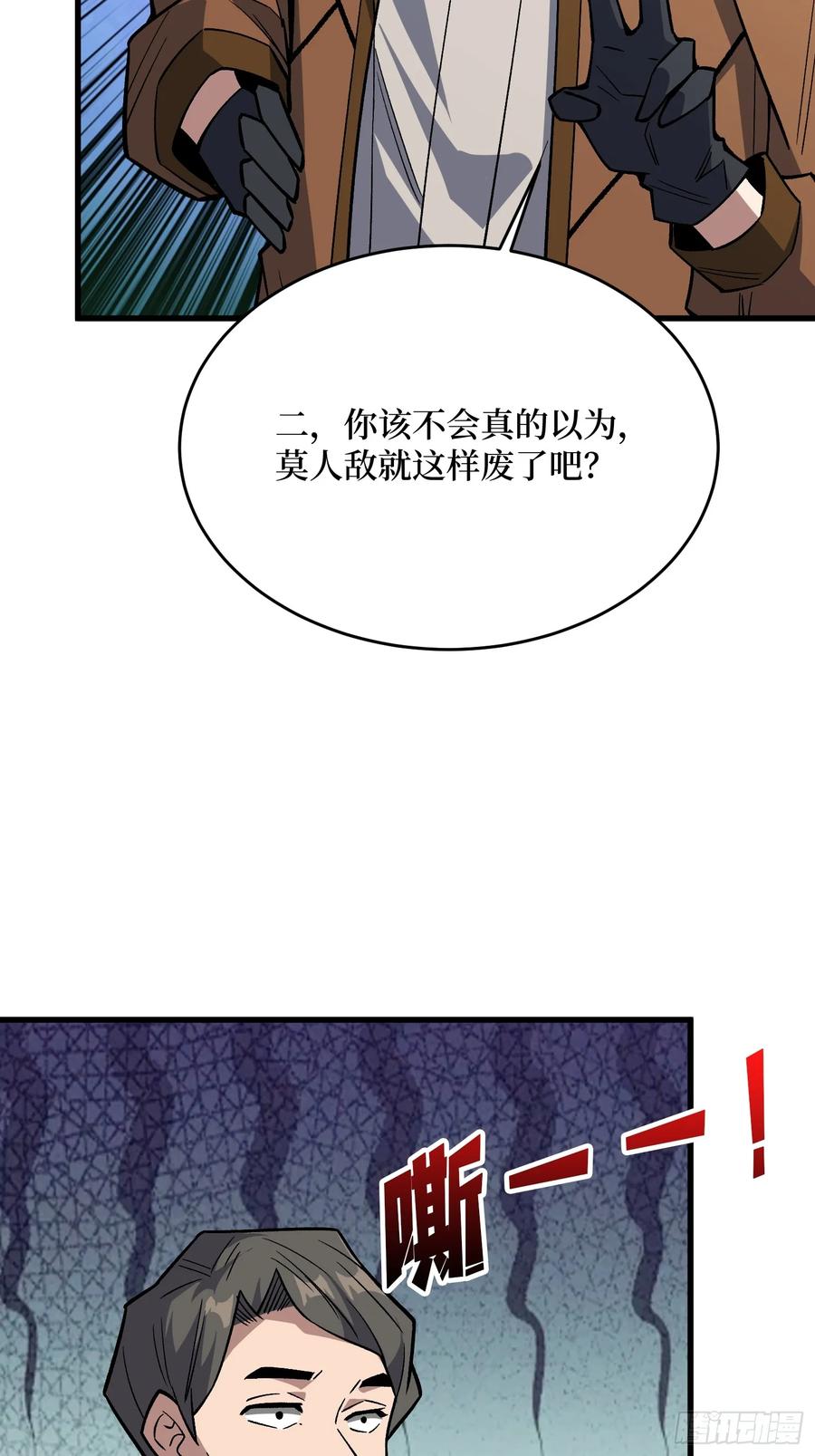 《我真不是反派大佬》第300话 末日论 第14页