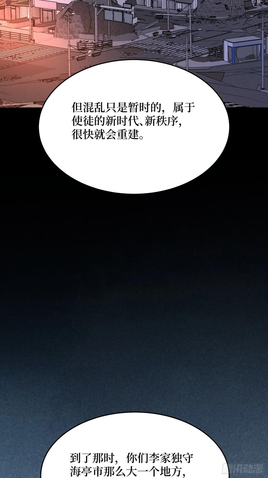《我真不是反派大佬》第300话 末日论 第9页