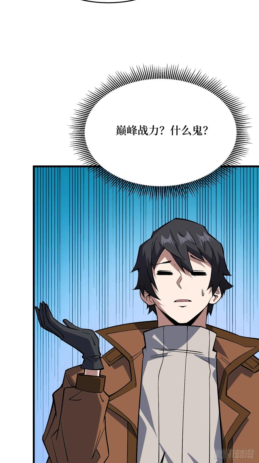 《我真不是反派大佬》第300话 末日论 第18页
