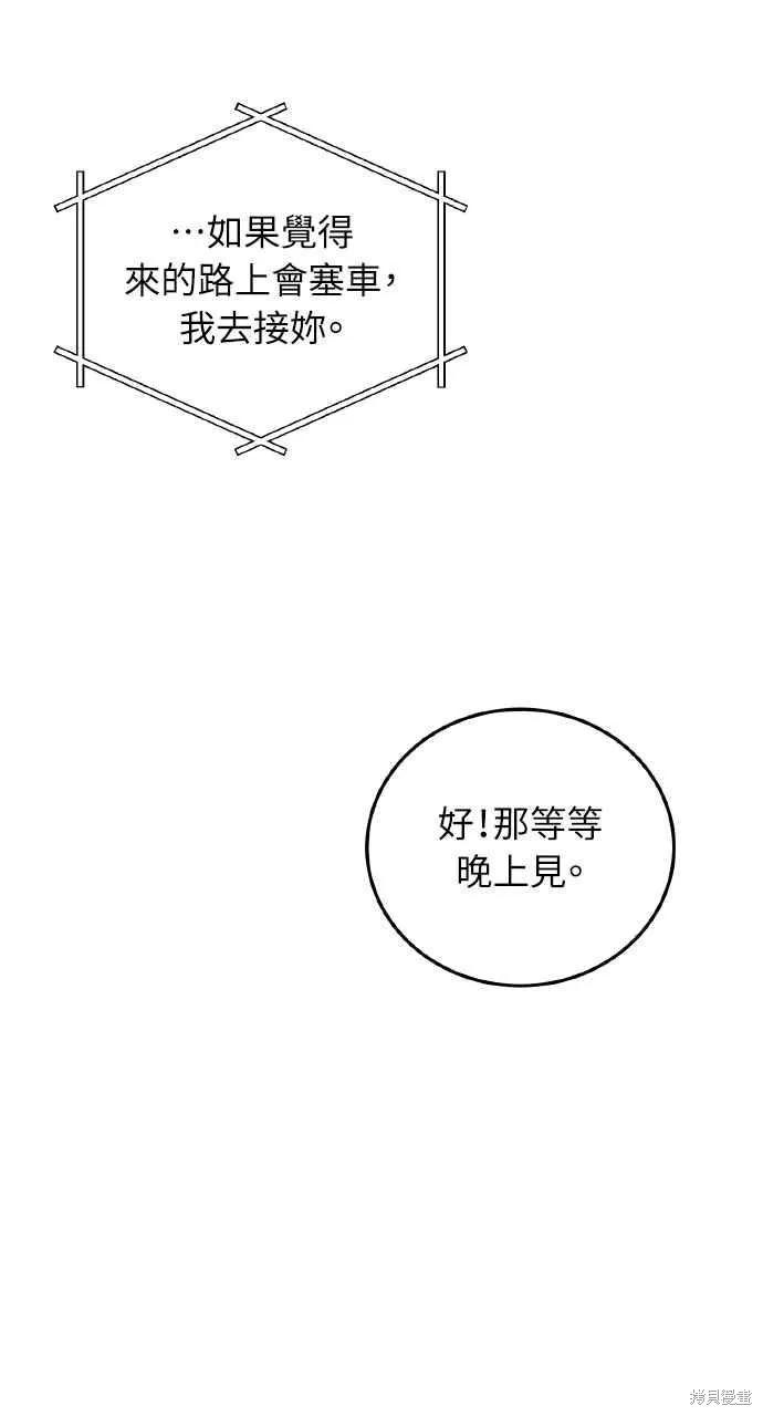 即使你知道这很疯狂 第32话 第47页