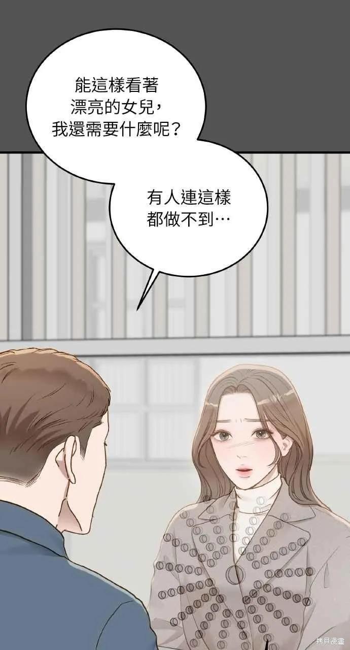 即使你知道这很疯狂 第32话 第51页