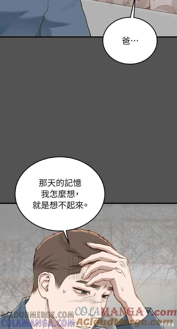 即使你知道这很疯狂 第32话 第52页