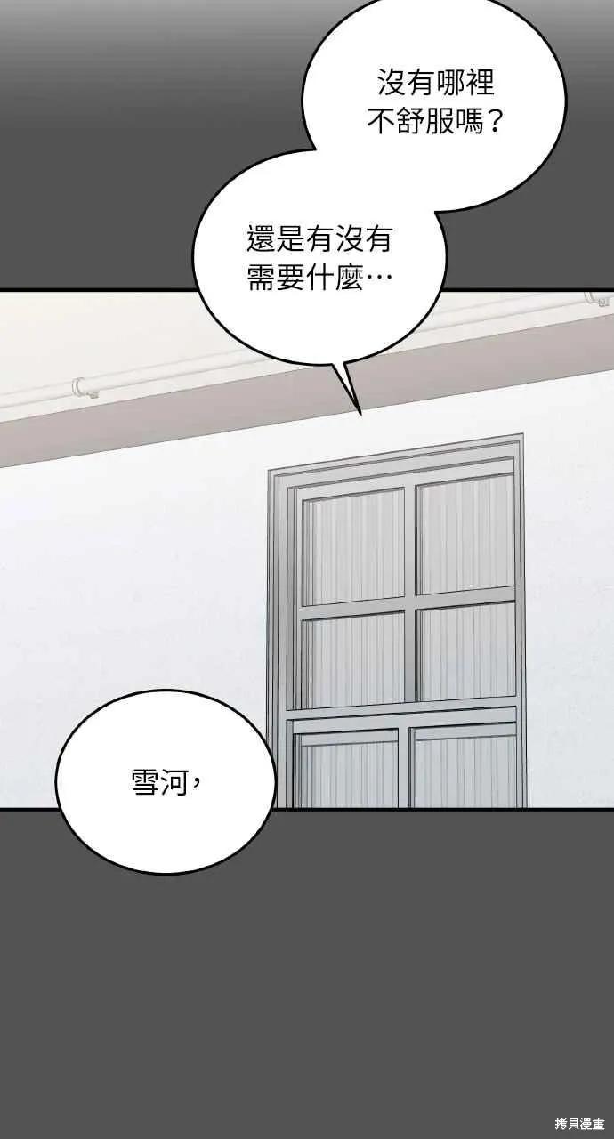 即使你知道这很疯狂 第32话 第50页
