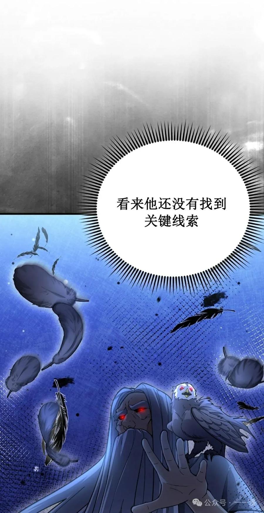 《我不是回归者》第33话 第41页