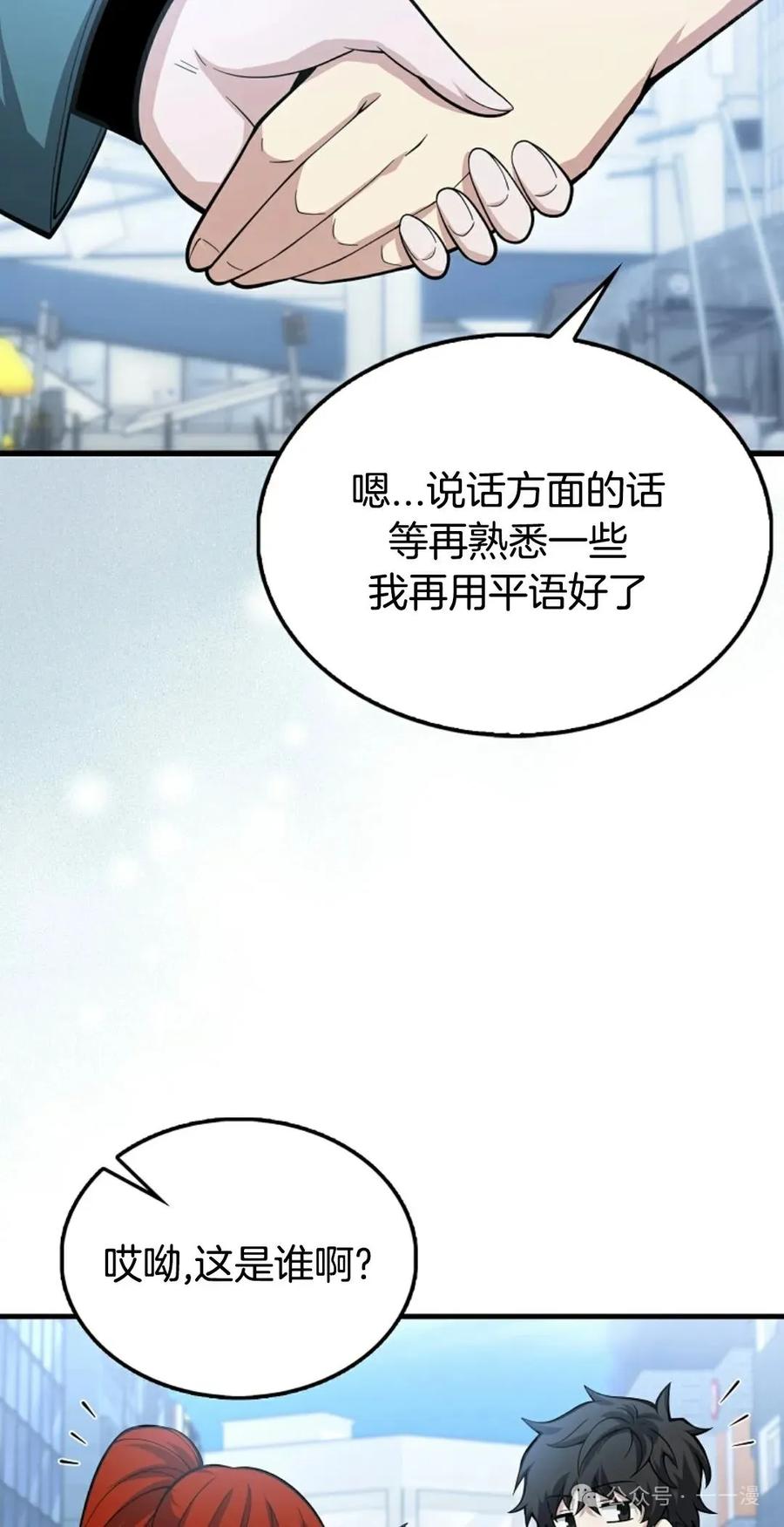 《我不是回归者》第33话 第45页